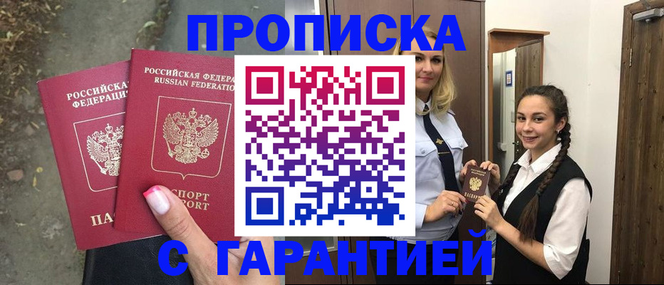 временная регистрация купить в Магадане