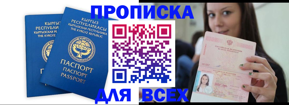 временная регистрация для всех в Магадане