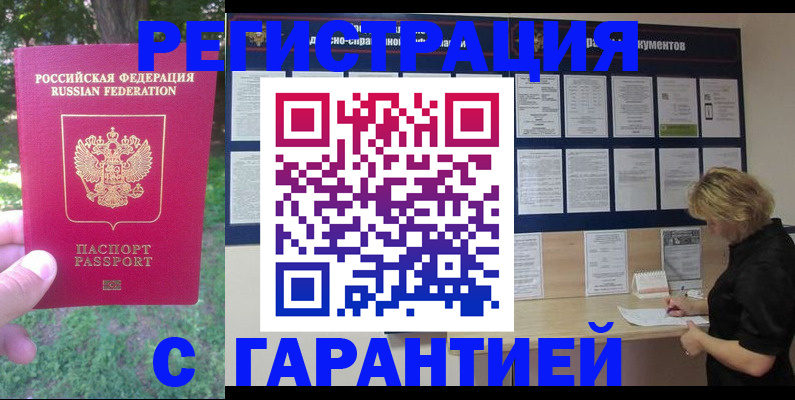 прописка в Магадане