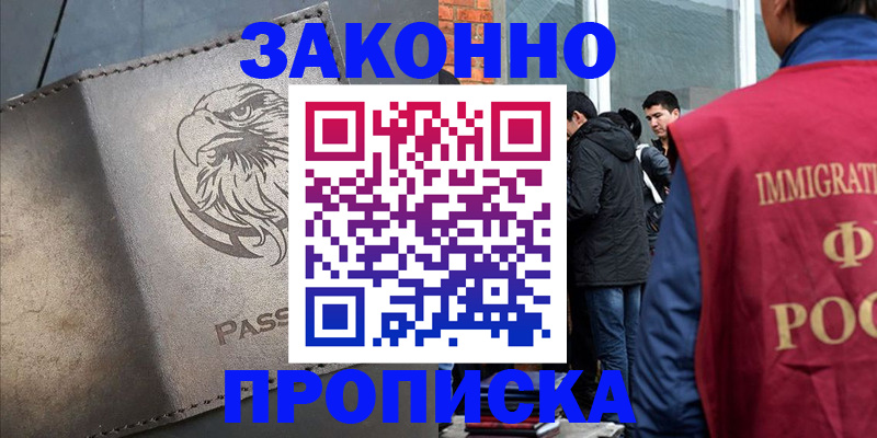 временная регистрация в квартире в Магадане