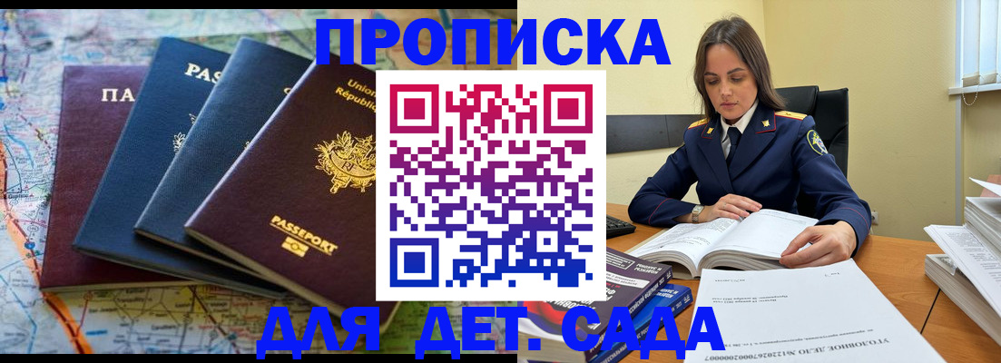 прописка для работы в Магадане